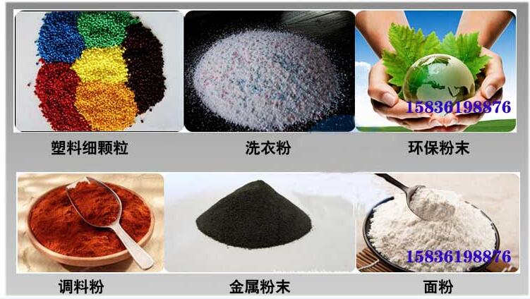 葵瓜籽振動(dòng)篩應(yīng)用行業(yè)：塑料細(xì)顆粒，洗衣粉，粉末，調(diào)料粉，金屬粉，面粉等。