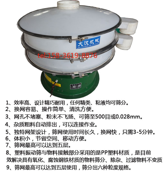 1000型防腐塑料旋振篩特點(diǎn)