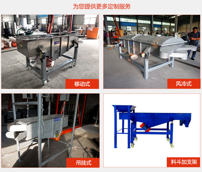 多層直線振動篩定制產品展示：移動式，風冷式，吊掛式料斗加支架移動式。