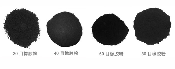 不同目數(shù)橡膠粉展示圖